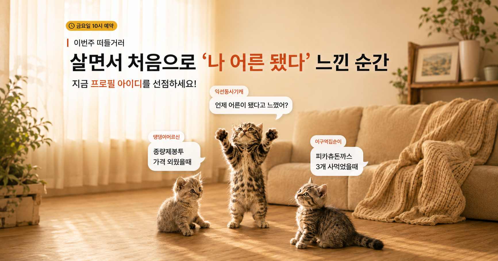살면서 나 어른됐다 느낀 순간